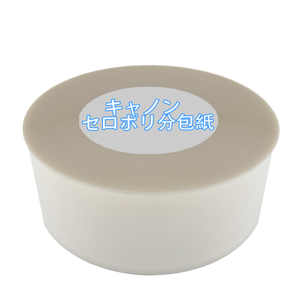 70WI セロポリ 無地 PE30 250M E-FAS、AX-21用 6巻入 / 分包紙ネット