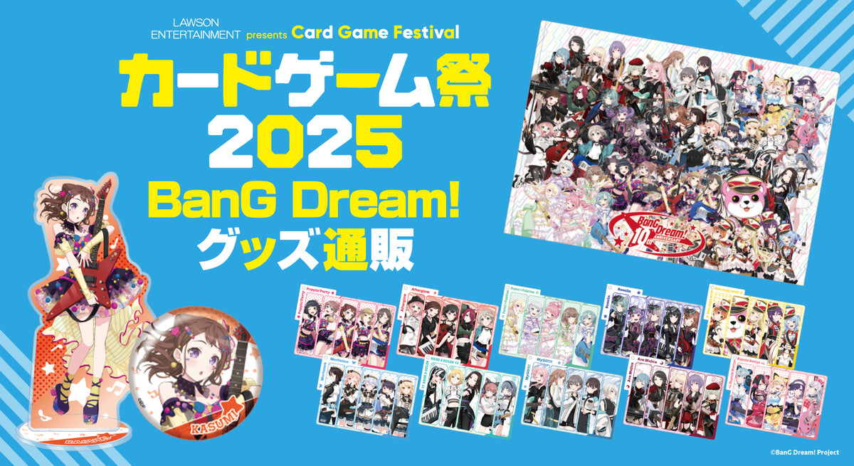 カードゲーム祭2025｜ブシロード オンラインストア