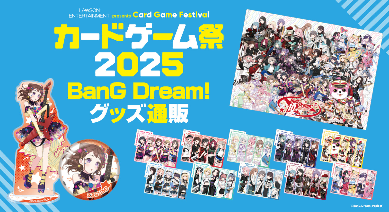 カードゲーム祭2025｜ブシロード オンラインストア