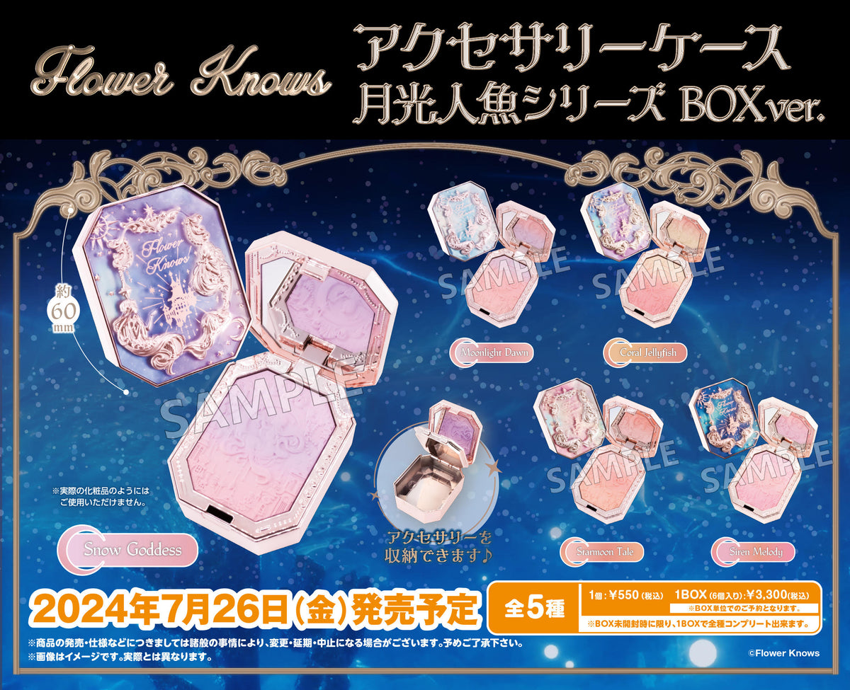 Flower Knows アクセサリーケース 月光人魚シリーズ BOXver.【PACK】
