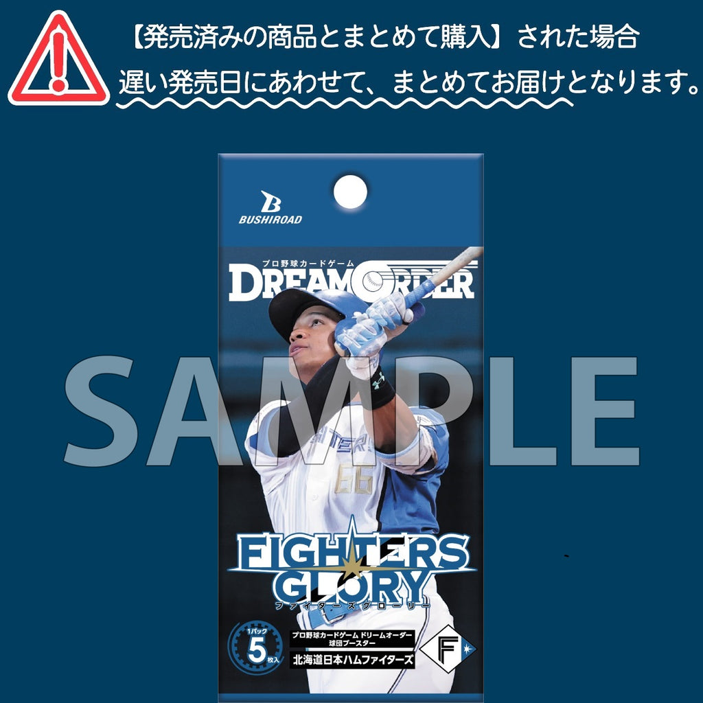 プロ野球カードゲーム DREAM ORDER 球団ブースター 北海道日本ハム