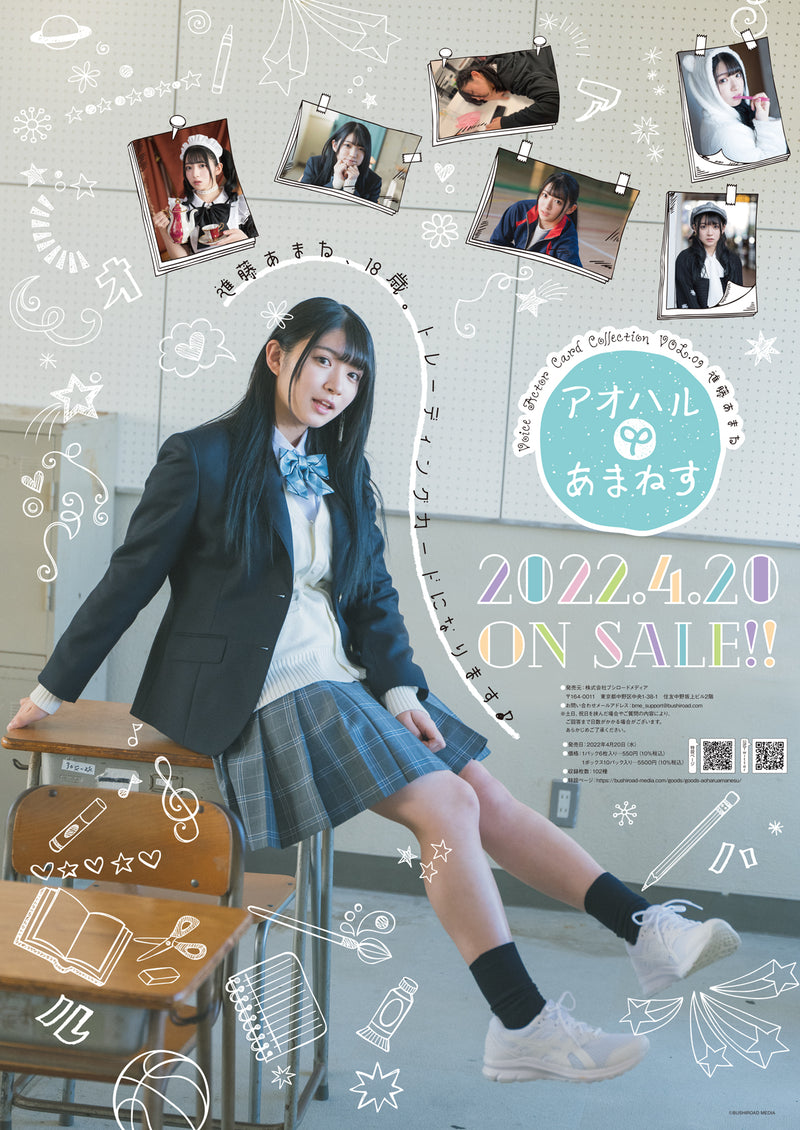 Voice Actor Card Collection VOL.09 進藤あまね「アオハルあまねす