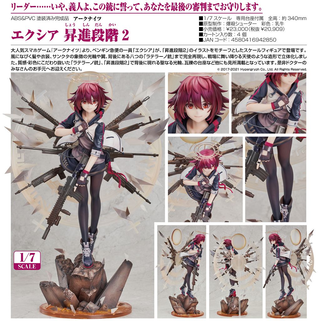 明日方舟: 日版1/7「能天使」 : buyway.hk