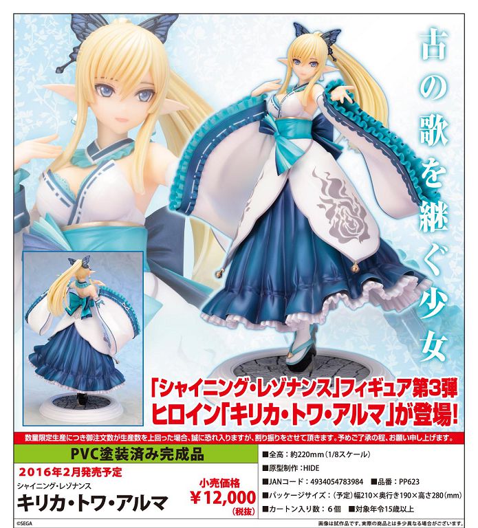 キリカ・トワ・アルマ 黒蓮水装ver.1/7スケールフィギュア【セガストア