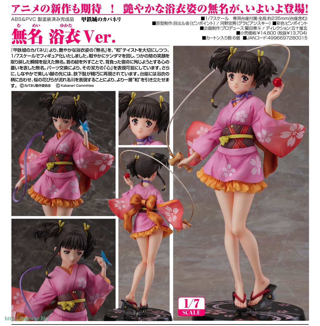 甲鐵城的卡巴內里: 日版1/7「無名」浴衣ver. : buyway.hk