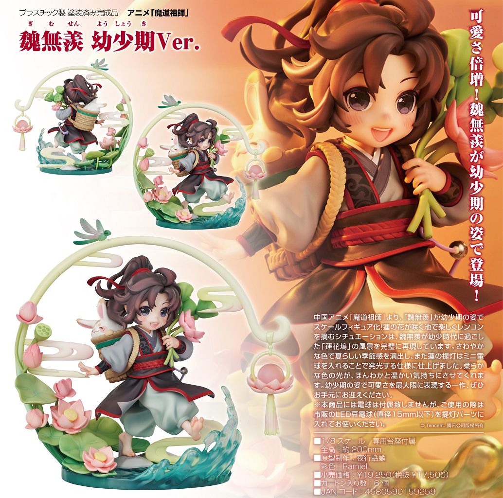 魔道祖師: 日版1/8「魏無羨」幼少期Ver. : buyway.hk
