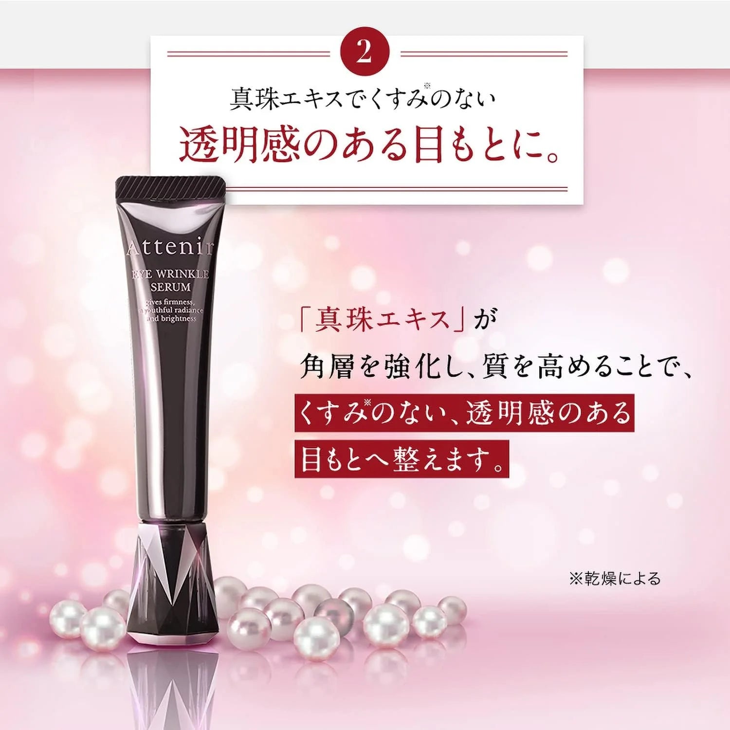 Attenir Eye Wrinkle Serum 15g – Buy Me Japan