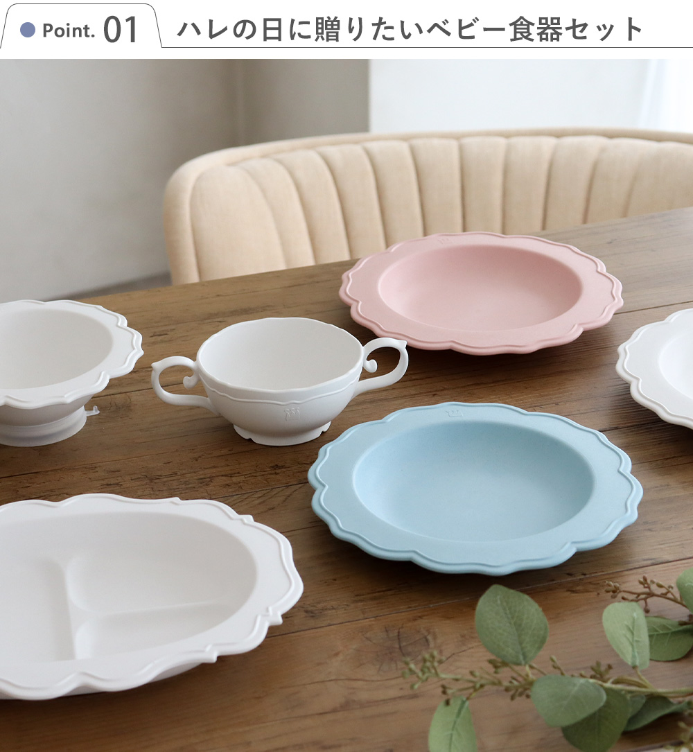 出産祝い ベビー食器】レアーレ（Reale） 100daysセット（食器4点