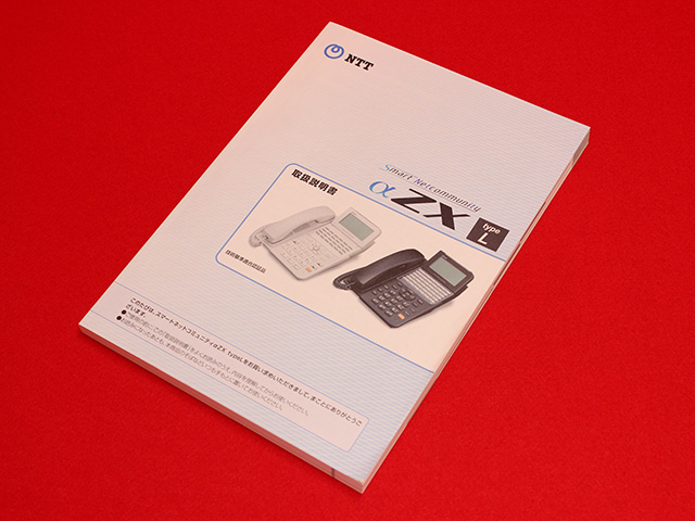 取扱説明書(ZXL)｜テルワールド（NTT中古ビジネスフォン販売店）
