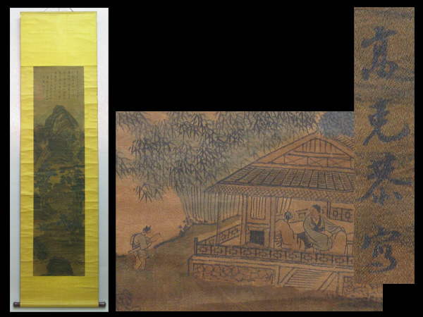 整理品 時代の掛軸 動物図肉筆保証 蔵整理 美术品 X906C16-7 時代の