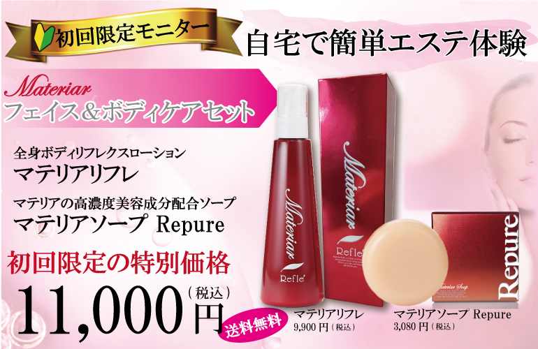 マテリア リフレ｜乳酸菌代謝物質を用いたマテリアなら日本ネオライズ