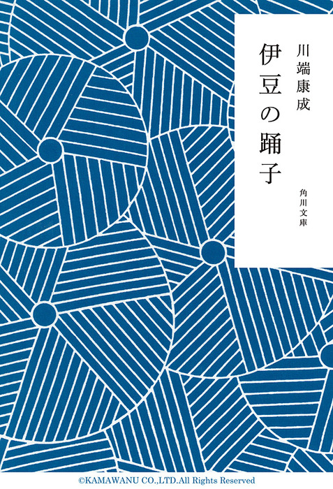小説家 川端康成「 伊豆の踊子」色紙 / 文化勲章受章・ノーベル文学賞