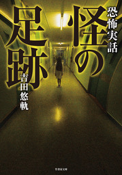 竹書房怪談文庫(文芸・小説)の作品一覧|電子書籍無料試し読みならBOOK