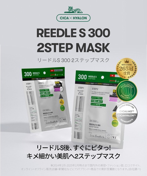セール】VT リードルS 300 2ステップマスク (リニューアル)（パック