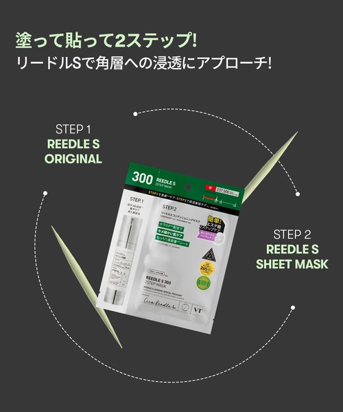 セール】VT リードルS 300 2ステップマスク (リニューアル)（パック
