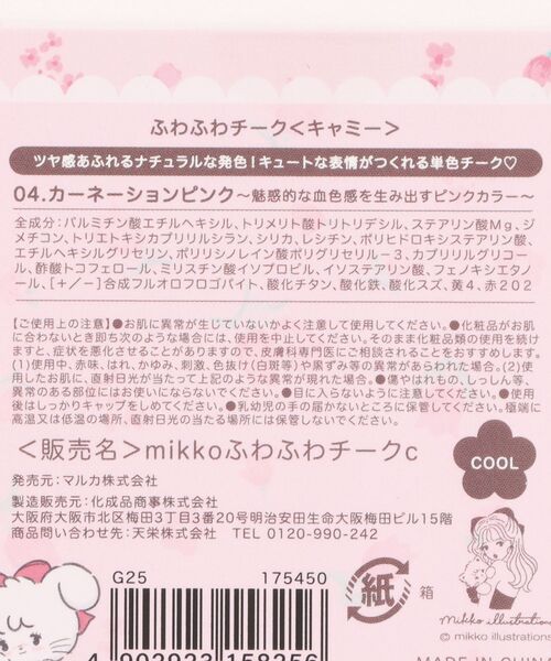 mikko ふわふわチーク（チーク）｜maruka（マルカ）のファッション通販