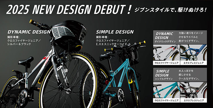 クロスファイヤーJr「CFJ65T」26インチ 外装7段変速 オートライト 子供