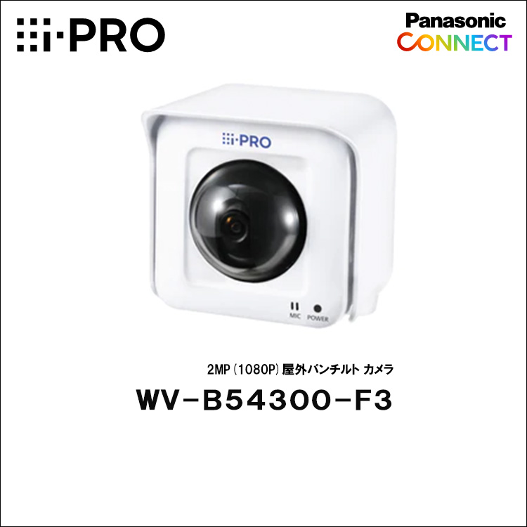 Panasonic（i-PRO） 2MP(1080P)屋外パンチルト カメラ WV-B54300-F3