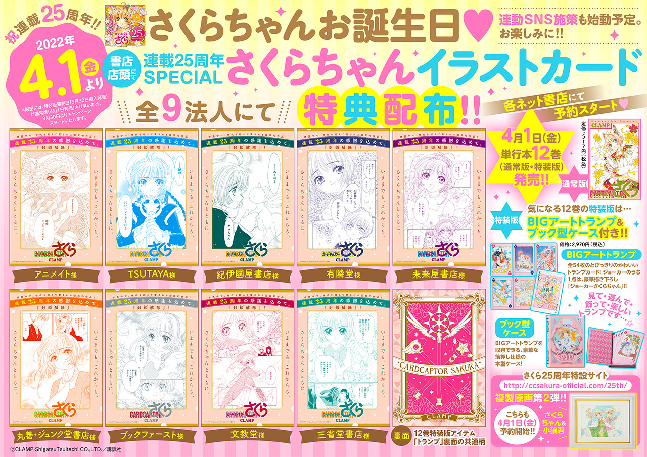 カードキャプターさくら公式サイト 連載25周年スペシャルサイト
