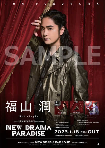 福山潤 5thシングル「NEW DRAMA PARADISE」きゃにめ盤 | きゃにめ