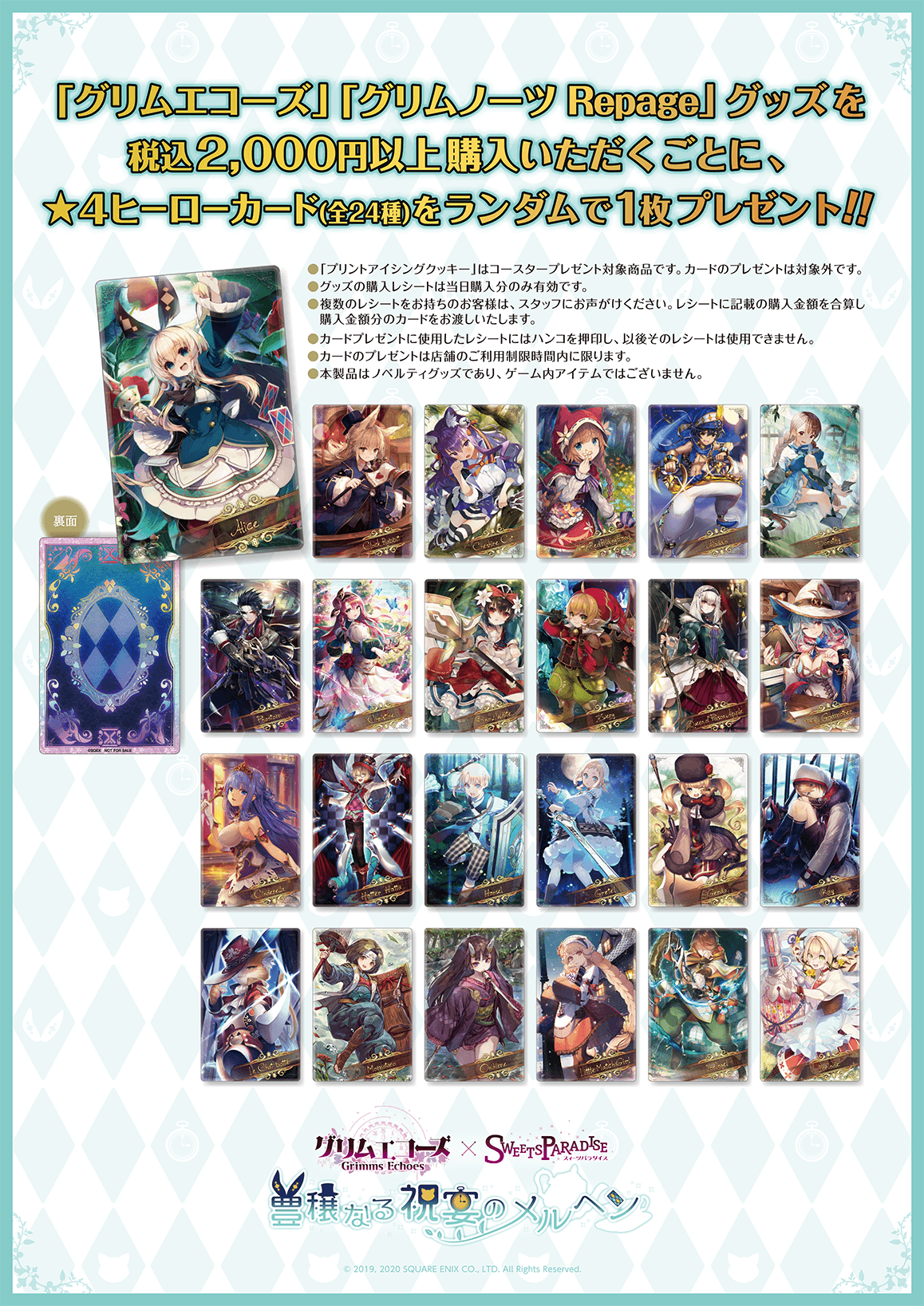 2/7追記】スイーツパラダイスコラボ開催決定！(2/15) | グリムノーツ