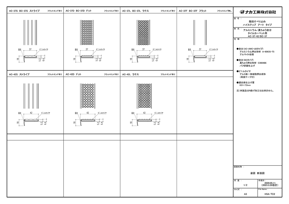 ノンスリップ、アートのCAD図面データ | ナカ工業株式会社