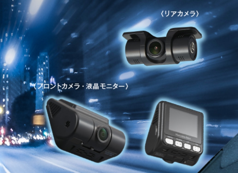 ベンツ純正ドライブレコーダーについて解説