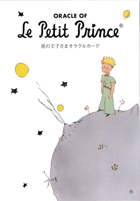 星の王子さまオラクルカード 日本語解説書付き (中古-良い) | 日本の