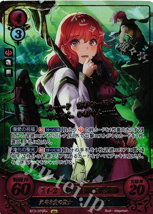 Rプラス 気高き愛の聖女 レナ(箔押し) 販売 | [B13]炎と鋼と想と哀と