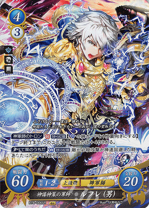 SR 神謀神策の軍師 ルフレ(男) 販売 | [B14] 瞳の見つめる未来