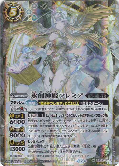 X-SEC 氷創神姫フレミア(SECRET) 販売 | [BSC47]REBIRTH OF LEGENDS