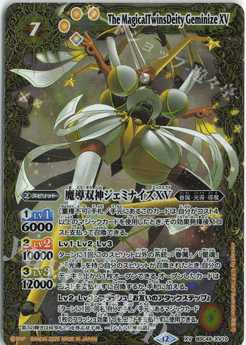 バトスピ魔導双神ジェミナイズxv 光龍騎神サジットアポロドラゴンxv