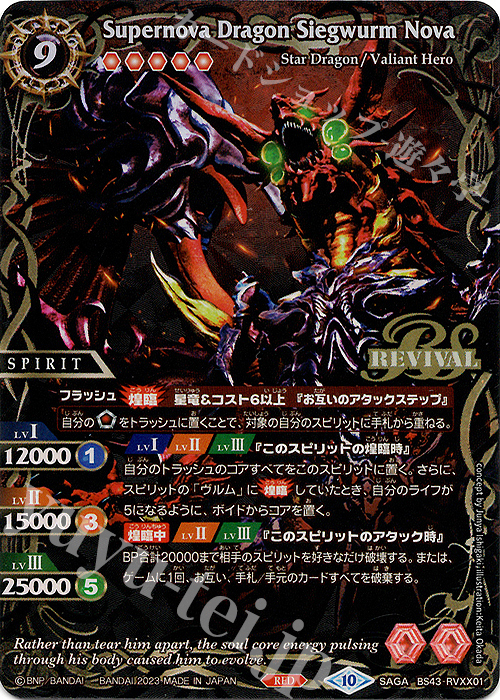 Supernova Dragon Sleigwurm Nova SAGAレア❤︎ バトスピSAGA 超新星龍