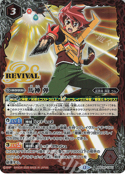 バトスピ RESONATING STARS 馬神弾 XV以下3枚ずつ 全27種 3コン予約