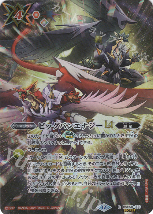 ダークヴルム・ノヴァXV+ビックバンエナジーLt バトルスピリッツ専門