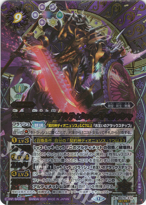 アルティメット・ギ・ガッシャシークレット3枚 アルティメット・ギ