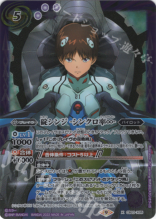 バトスピ 碇シンジ-シンクロ率∞- 3枚セット A バトスピ 碇シンジ
