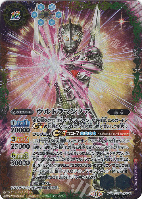 XX-SEC ウルトラマンノア(SECRET) 販売 | [CB32]ウルトラマン