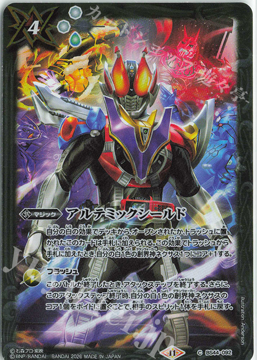 アルテミックシールド(secret) Amazon.co.jp: バトルスピリッツ アルテ