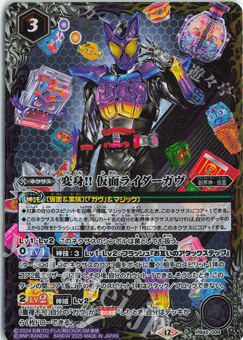 仮面ライダー ガヴ デッキ 未開封スリーブ付き おかしな絆 仮面