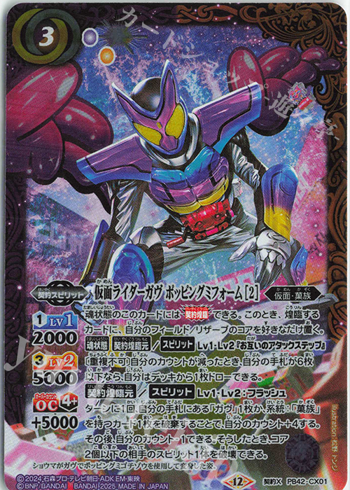 契約X 仮面ライダーガヴ ポッピングミフォーム [2] 買取 | [PB42]仮面