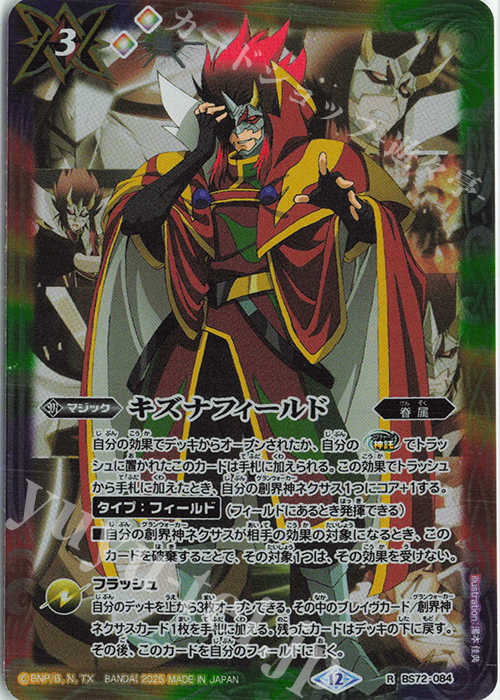 R キズナフィールド(PB43収録/2025年度版/大六天魔王) 販売 | [PB43