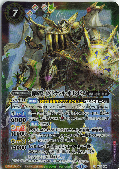 傷】 X 締騎皇イグドラシル・オリンピア 販売 | PRカード[Pナンバー