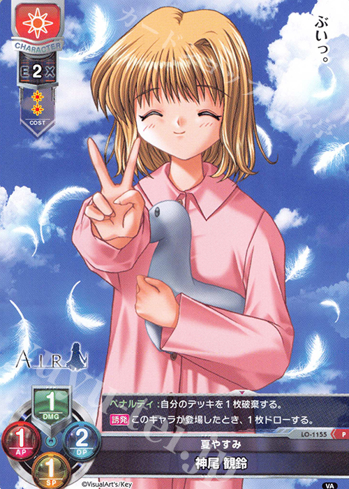 P 神尾 観鈴 販売 | ビジュアルアーツ 1.0 - Key Perfect Edition