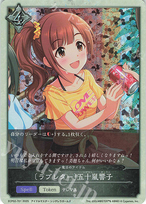 ラブレター〕五十嵐響子 販売 | [ECP02]EXコラボパック「アイドル