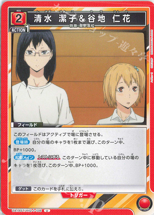 U 清水 潔子＆谷地 仁花 販売 | ハイキュー!! | ユニオンアリーナ通販