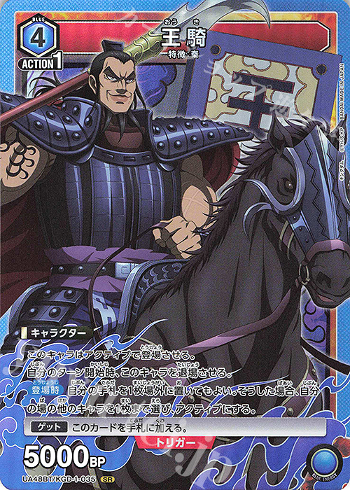 SR 王騎 販売 | キングダム | ユニオンアリーナ通販ならカードショップ