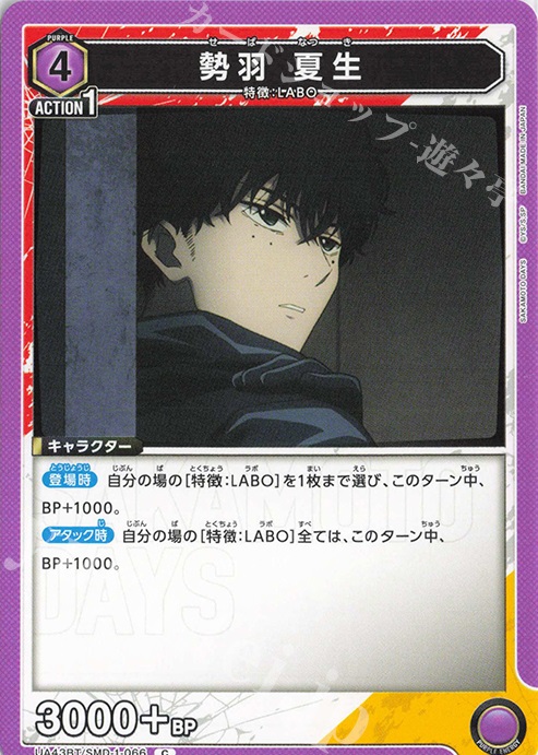 C 勢羽 夏生 販売 | SAKAMOTO DAYS | ユニオンアリーナ通販ならカード