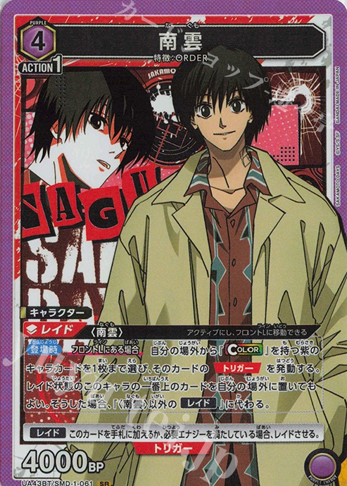 SAKAMOTO DAYS サカデイ 南雲 アートカードコレクション 5点