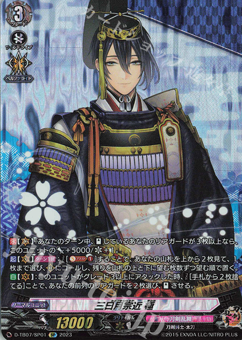 SP 三日月宗近 極 販売 | [DTB07] 刀剣乱舞ONLINE 2023 | ヴァンガード